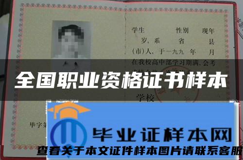全國職業資格證書樣本