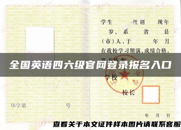 全國英語四六級官網登錄報名入口