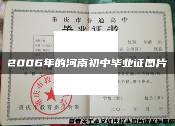 2006年的河南初中畢業證圖片