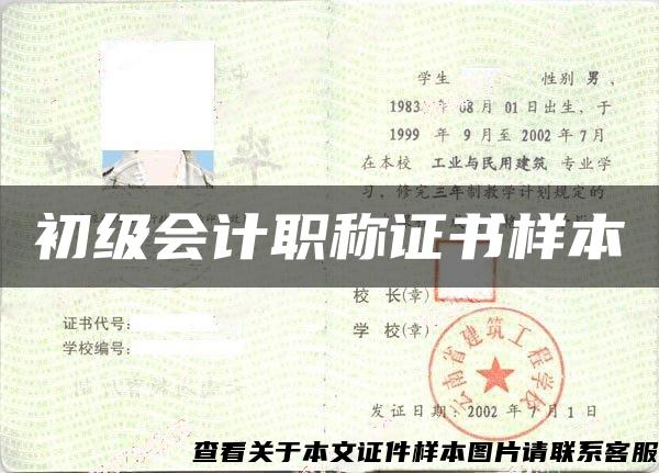 初級會計職稱證書樣本