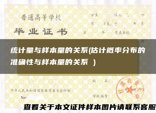 統計量與樣本量的關系(估計概率分布的準確性與樣本量的關系 )