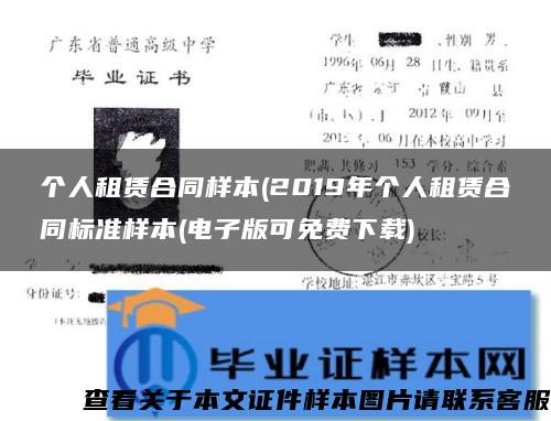 個人租賃合同樣本(2019年個人租賃合同標準樣本(電子版可免費下載)