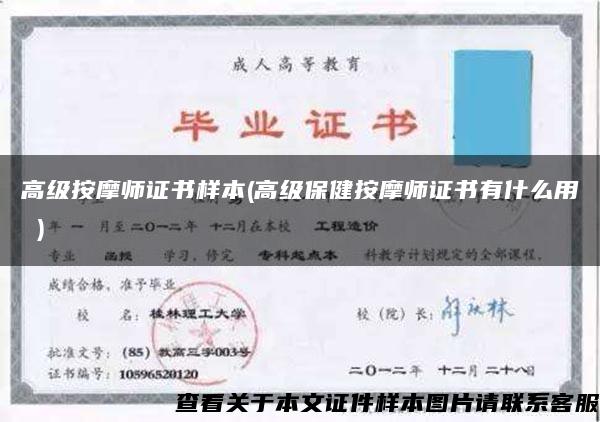 高級按摩師證書樣本(高級保健按摩師證書有什么用 )