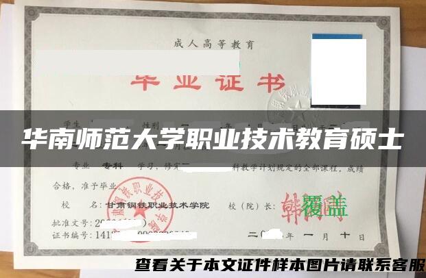 華南師范大學職業技術教育碩士