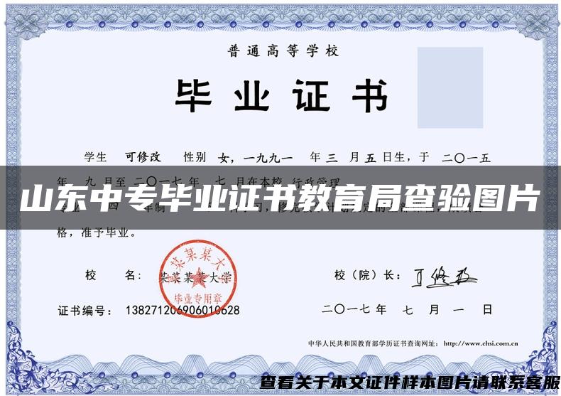 山東中專畢業證書教育局查驗圖片