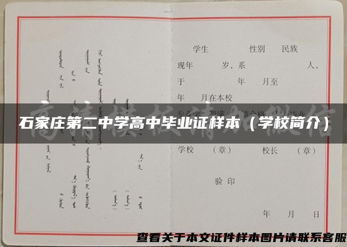 石家莊第二中學高中畢業證樣本（學校簡介）