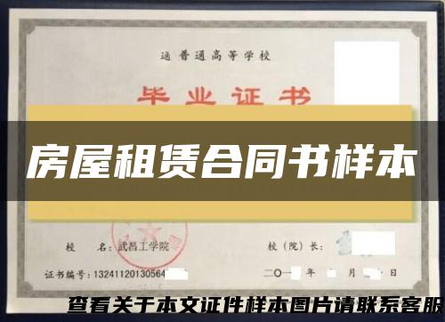 房屋租賃合同書樣本