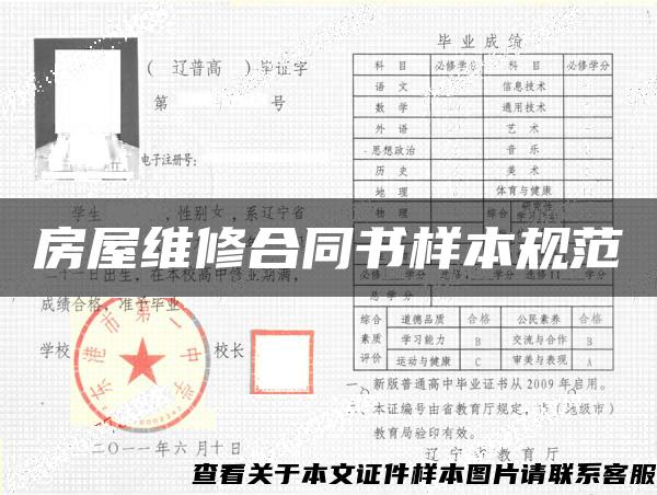 房屋維修合同書樣本規范