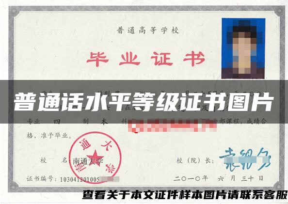 普通話水平等級證書圖片