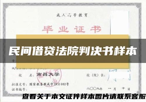 民間借貸法院判決書樣本