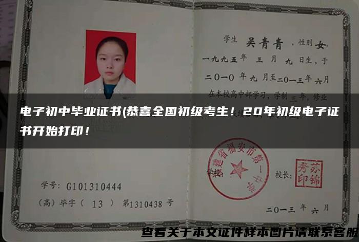 電子初中畢業證書(恭喜全國初級考生！20年初級電子證書開始打??！