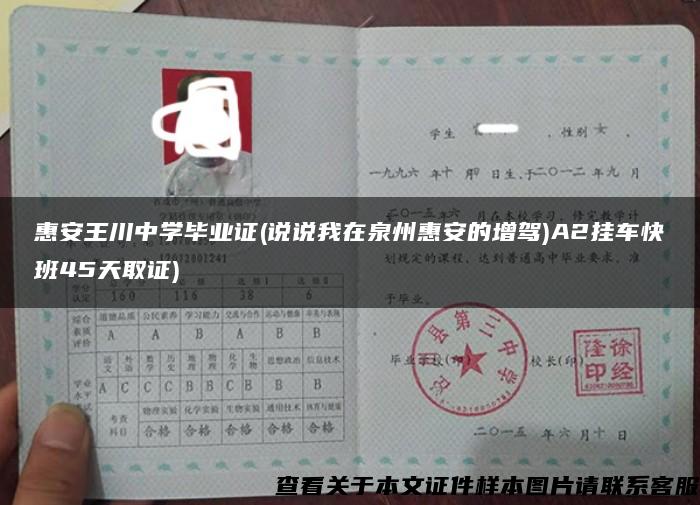 惠安王川中學畢業證(說說我在泉州惠安的增駕)A2掛車快班45天取證)