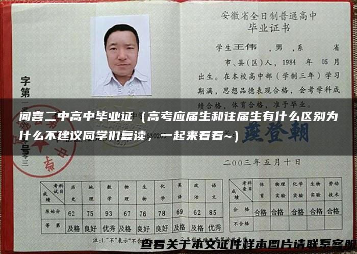 聞喜二中高中畢業證（高考應屆生和往屆生有什么區別為什么不建議同學們復讀，一起來看看~）
