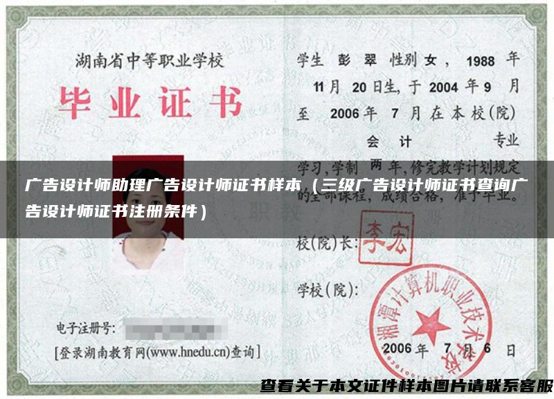 廣告設計師助理廣告設計師證書樣本（三級廣告設計師證書查詢廣告設計師證書注冊條件）