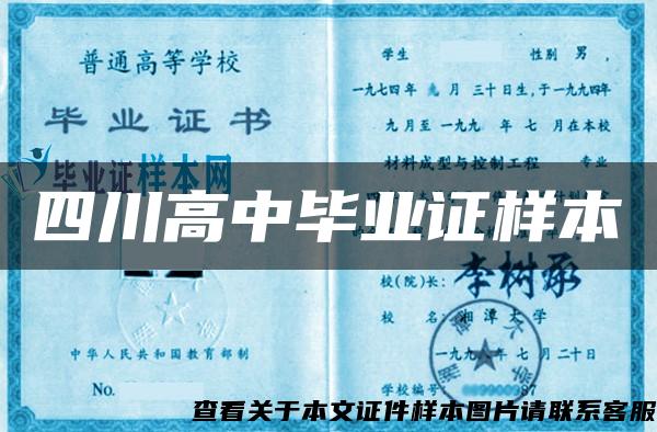 四川高中畢業證樣本