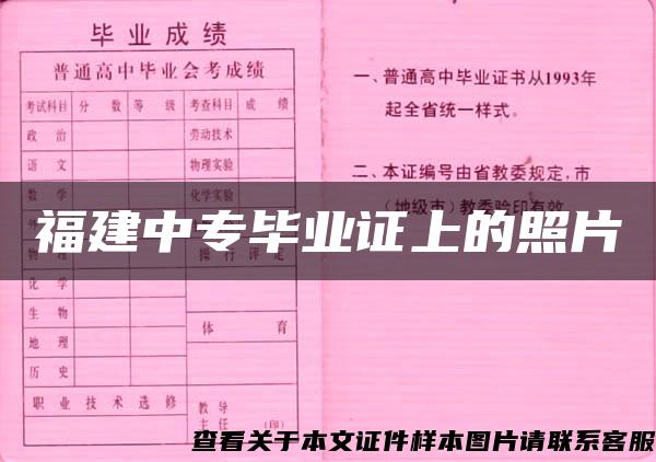 福建中專畢業證上的照片