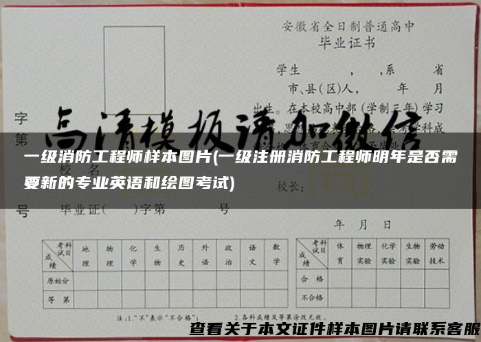 一級消防工程師樣本圖片(一級注冊消防工程師明年是否需要新的專業英語和繪圖考試)