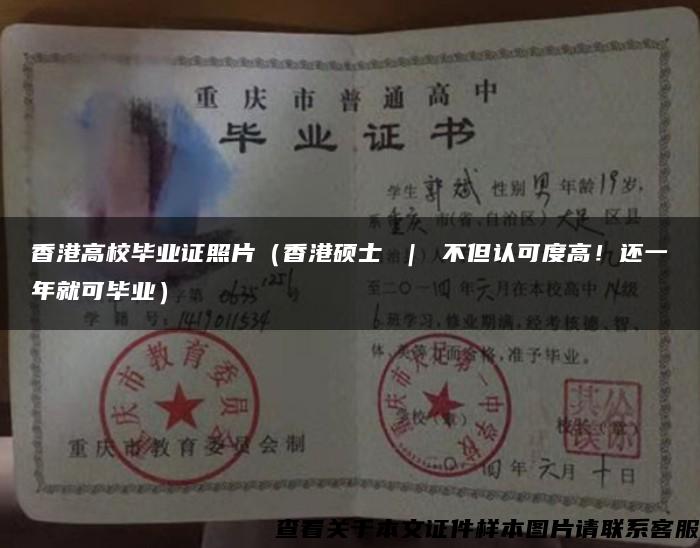 香港高校畢業證照片（香港碩士 ｜ 不但認可度高！還一年就可畢業）