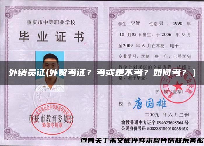 外銷員證(外貿考證？考或是不考？如何考？）