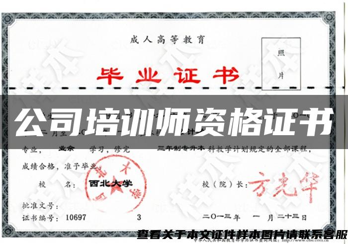 公司培訓師資格證書