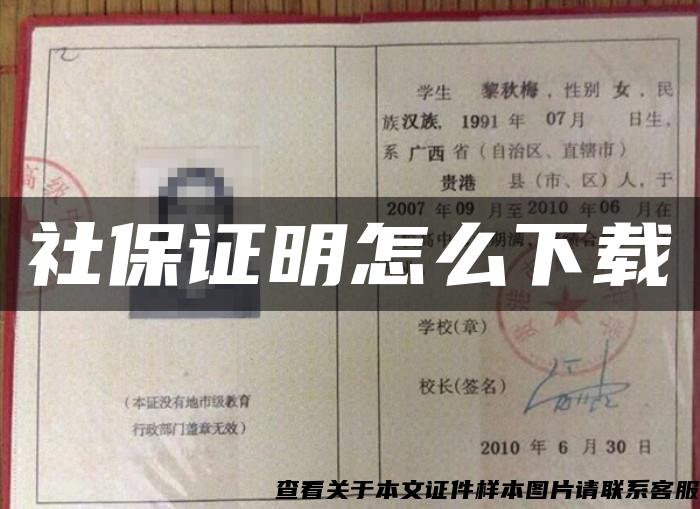 社保證明怎么下載