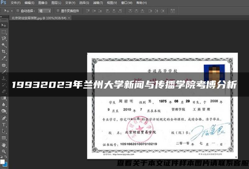 19932023年蘭州大學新聞與傳播學院考博分析