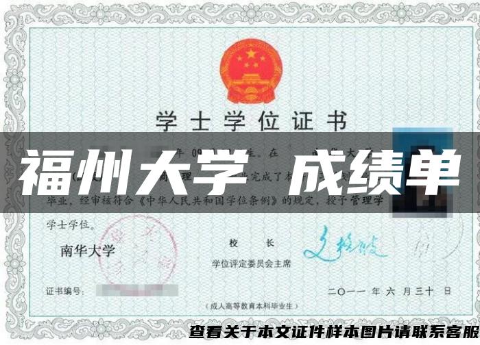 福州大學 成績單
