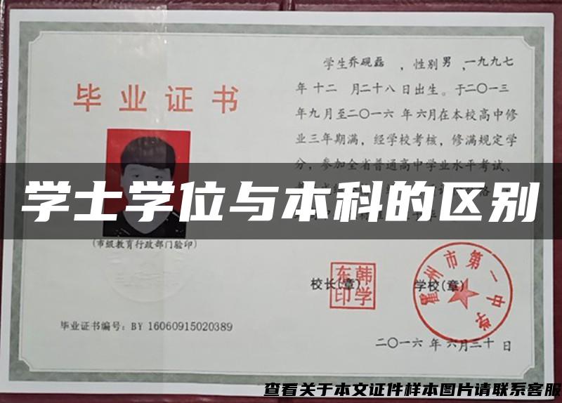 學士學位與本科的區別