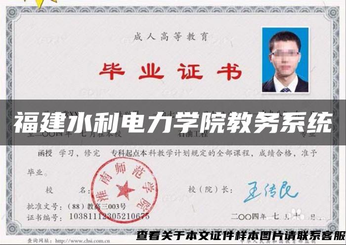 福建水利電力學院教務系統