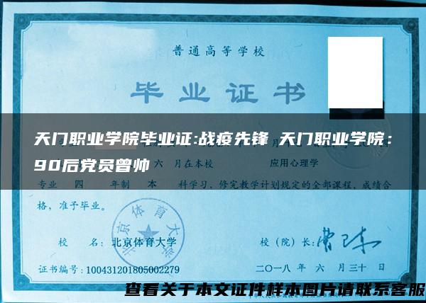 天門職業學院畢業證:戰疫先鋒│天門職業學院：90后黨員曾帥