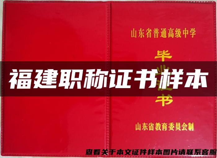 福建職稱證書樣本