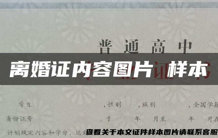 離婚證內容圖片 樣本