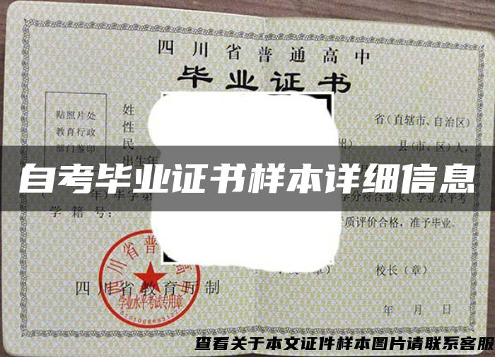 自考畢業證書樣本詳細信息