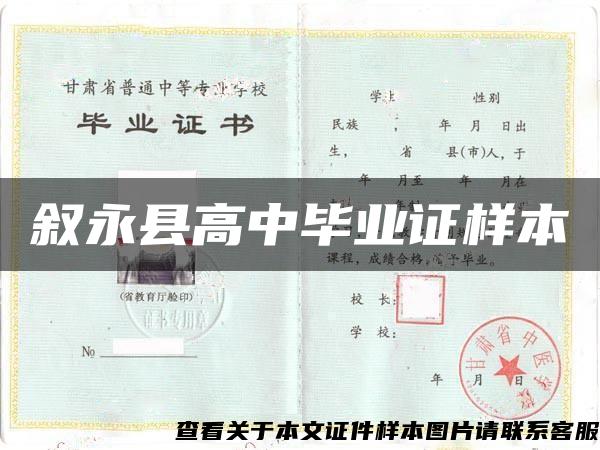 敘永縣高中畢業證樣本