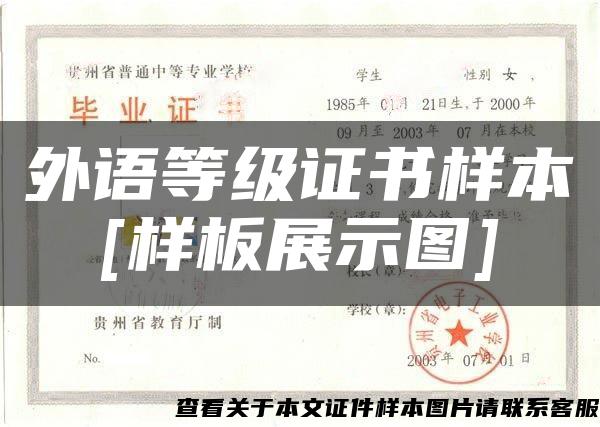 外語等級證書樣本[樣板展示圖]