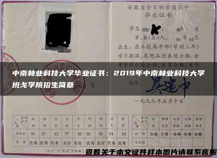 中南林業科技大學畢業證書：2019年中南林業科技大學班戈學院招生簡章