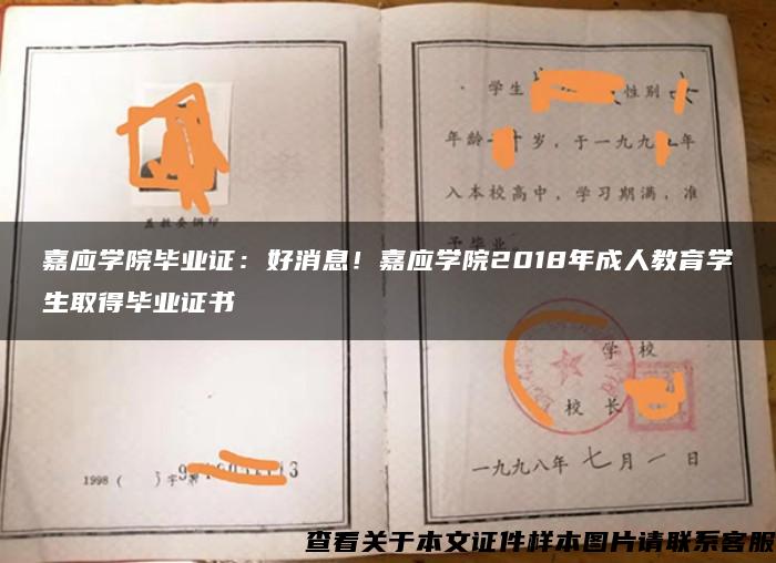 嘉應學院畢業證：好消息！嘉應學院2018年成人教育學生取得畢業證書