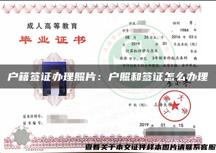 戶籍簽證辦理照片：戶照和簽證怎么辦理