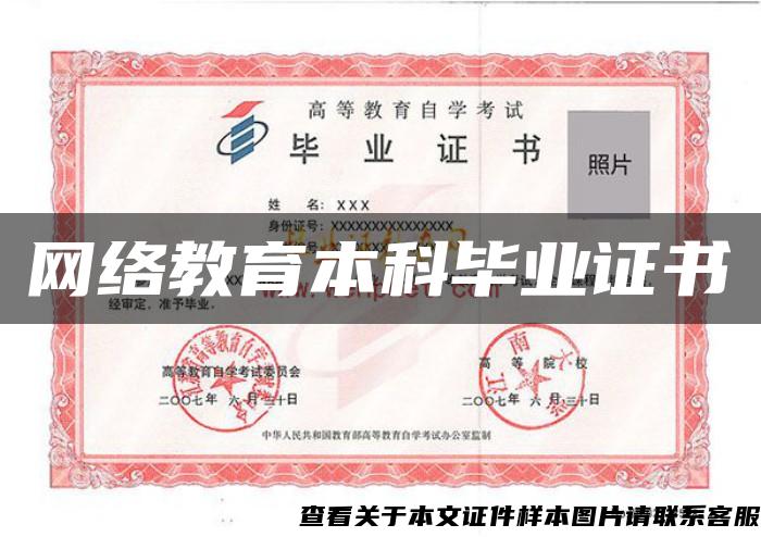 網絡教育本科畢業證書