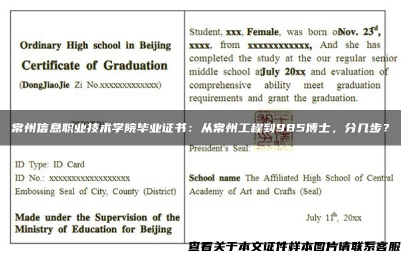 常州信息職業技術學院畢業證書：從常州工程到985博士，分幾步？