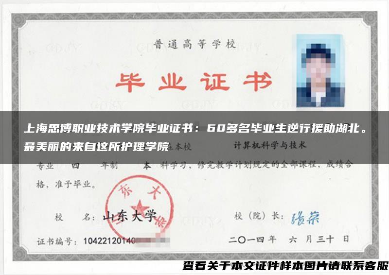 上海思博職業技術學院畢業證書：60多名畢業生逆行援助湖北。最美麗的來自這所護理學院