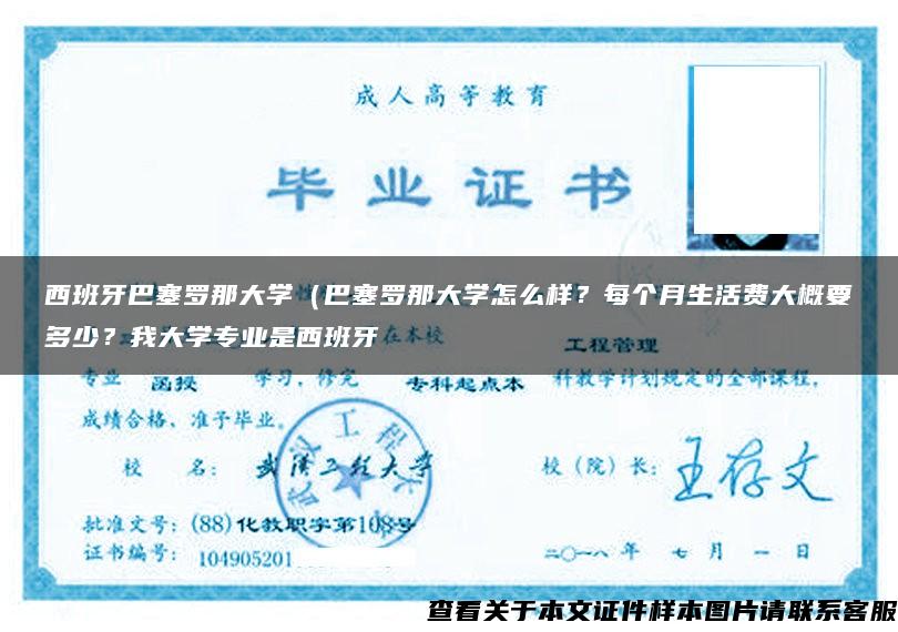 西班牙巴塞羅那大學（巴塞羅那大學怎么樣？每個月生活費大概要多少？我大學專業是西班牙