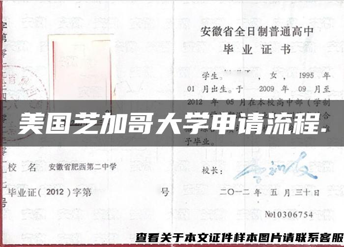 美國芝加哥大學申請流程.