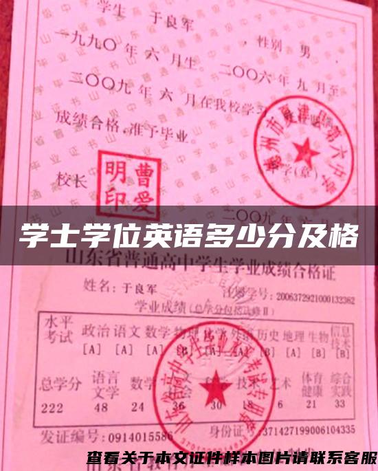學士學位英語多少分及格