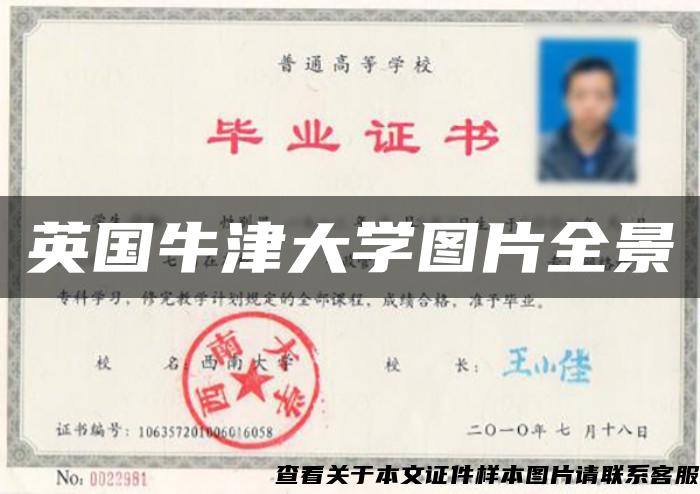 英國牛津大學圖片全景