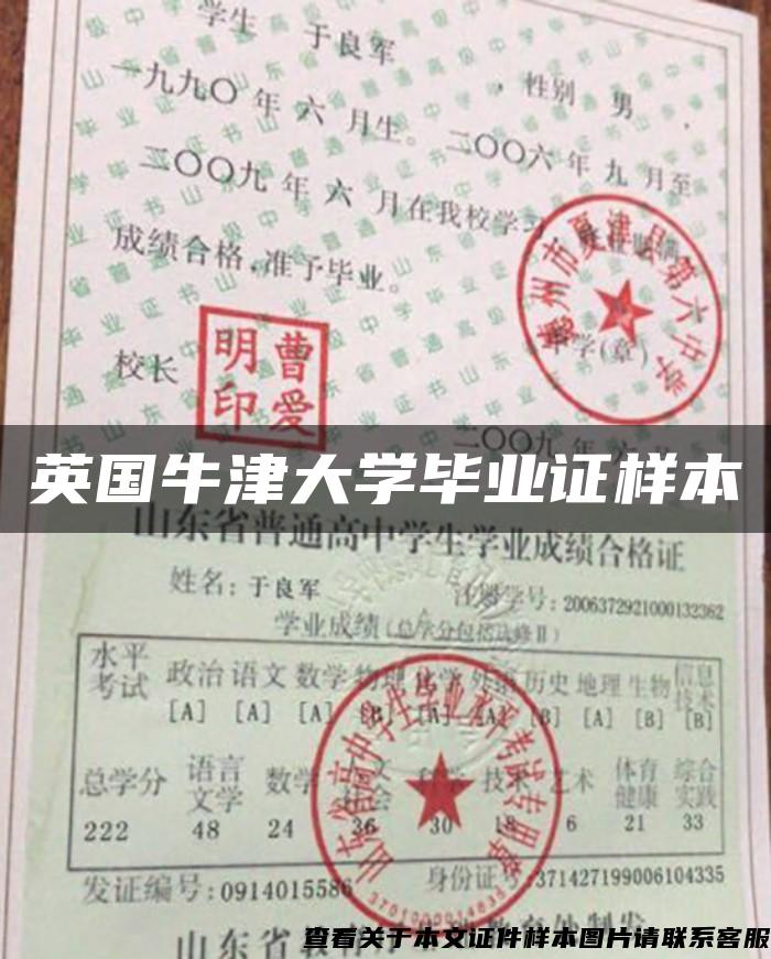 英國牛津大學畢業證樣本