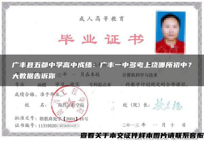 廣豐縣五都中學高中成績：廣豐一中多考上饒哪所初中？大數據告訴你