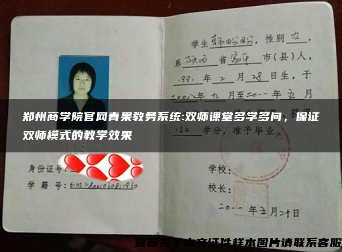 鄭州商學院官網青果教務系統:雙師課堂多學多問，保證雙師模式的教學效果