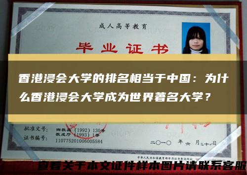 香港浸會大學的排名相當于中國：為什么香港浸會大學成為世界著名大學？