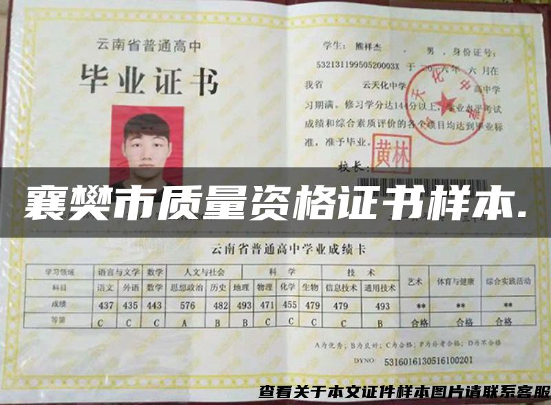 襄樊市質量資格證書樣本.